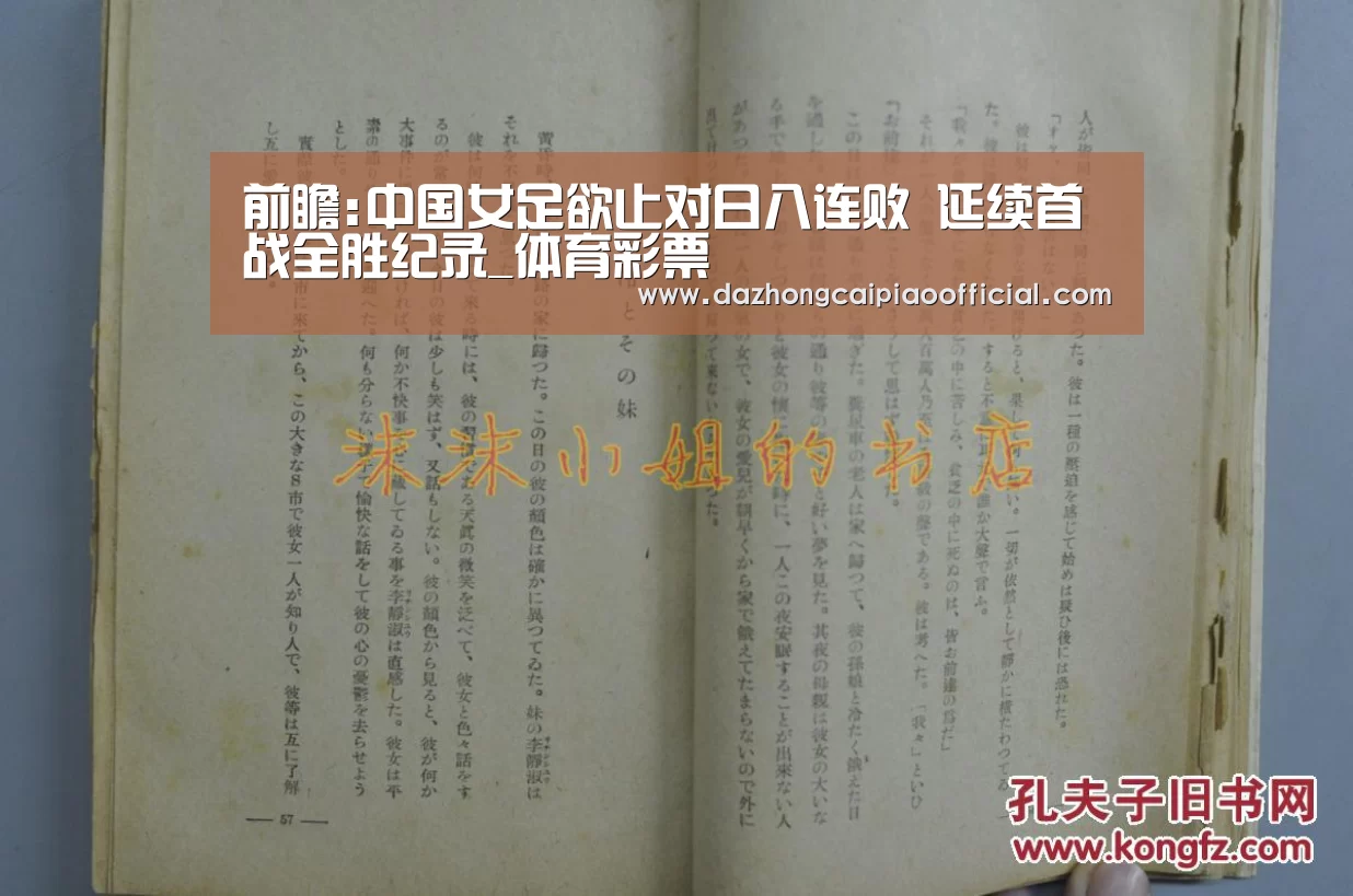 前瞻:中国女足欲止对日八连败 延续首战全胜纪录_体育彩票(图2) 在线购彩