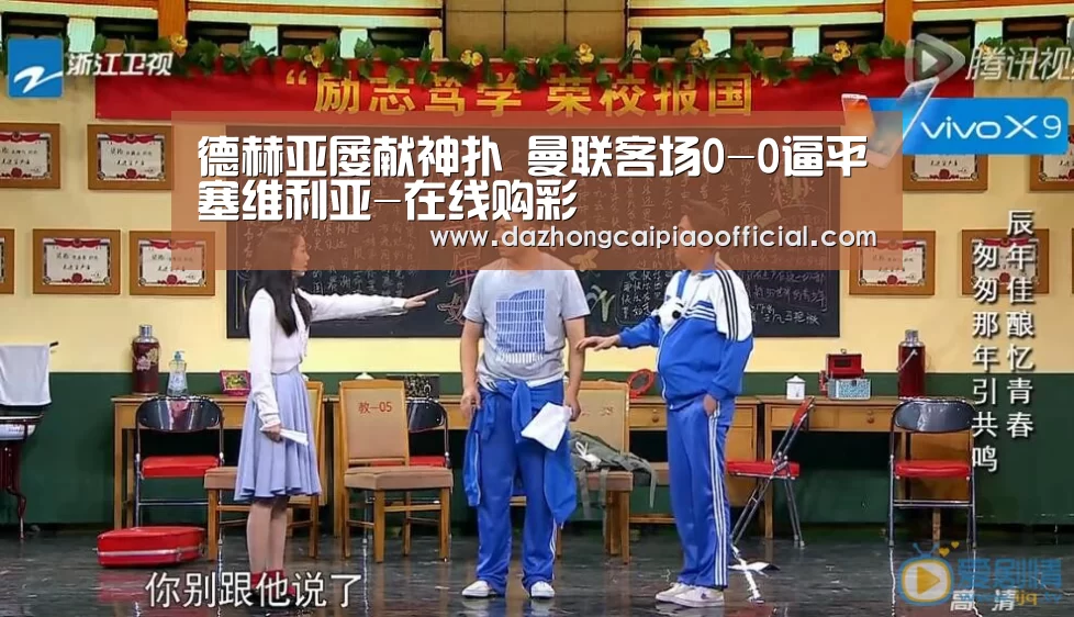 德赫亚屡献神扑 曼联客场0-0逼平塞维利亚-在线购彩(图2) 彩票投注