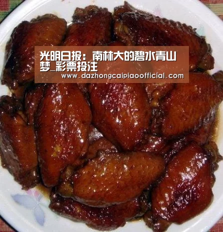 光明日报:南林大的碧水青山梦_彩票投注(图2) 大众彩票