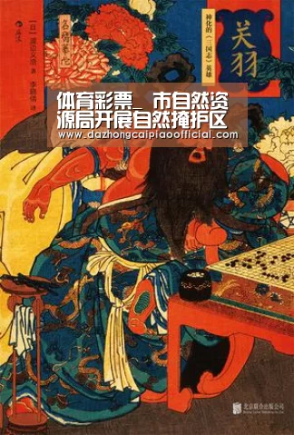 体育彩票_
市自然资源局开展自然掩护区清理专项行动(图1) 彩票投注