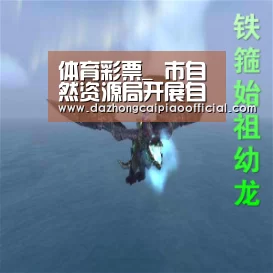 体育彩票_
市自然资源局开展自然掩护区清理专项行动(图2) 彩票投注