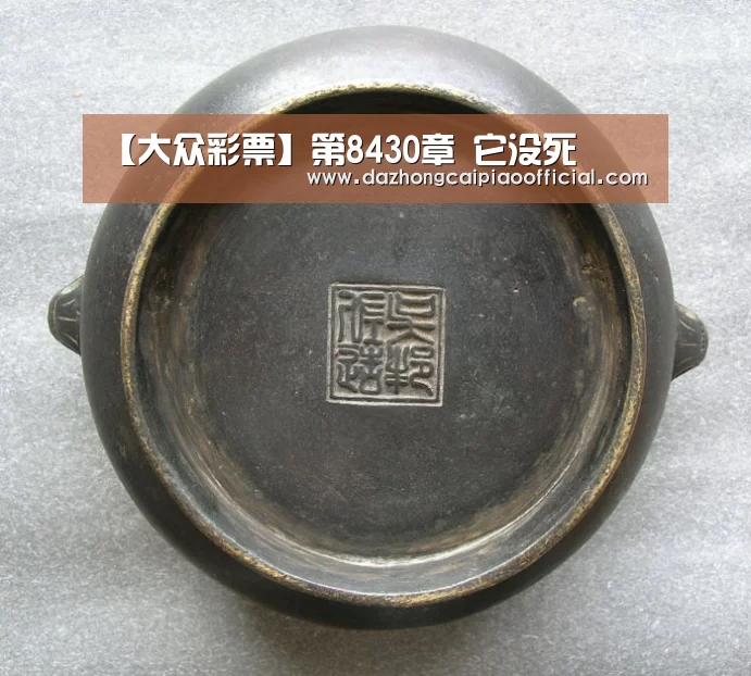 【大众彩票】第8430章 它没死(图1) 在线购彩