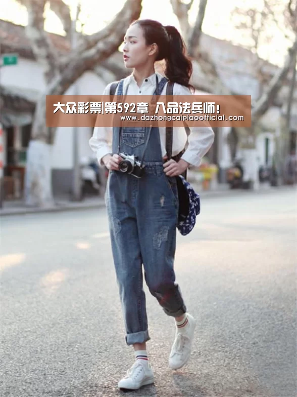 大众彩票|第592章 八品法兵师!(图3) 体育彩票